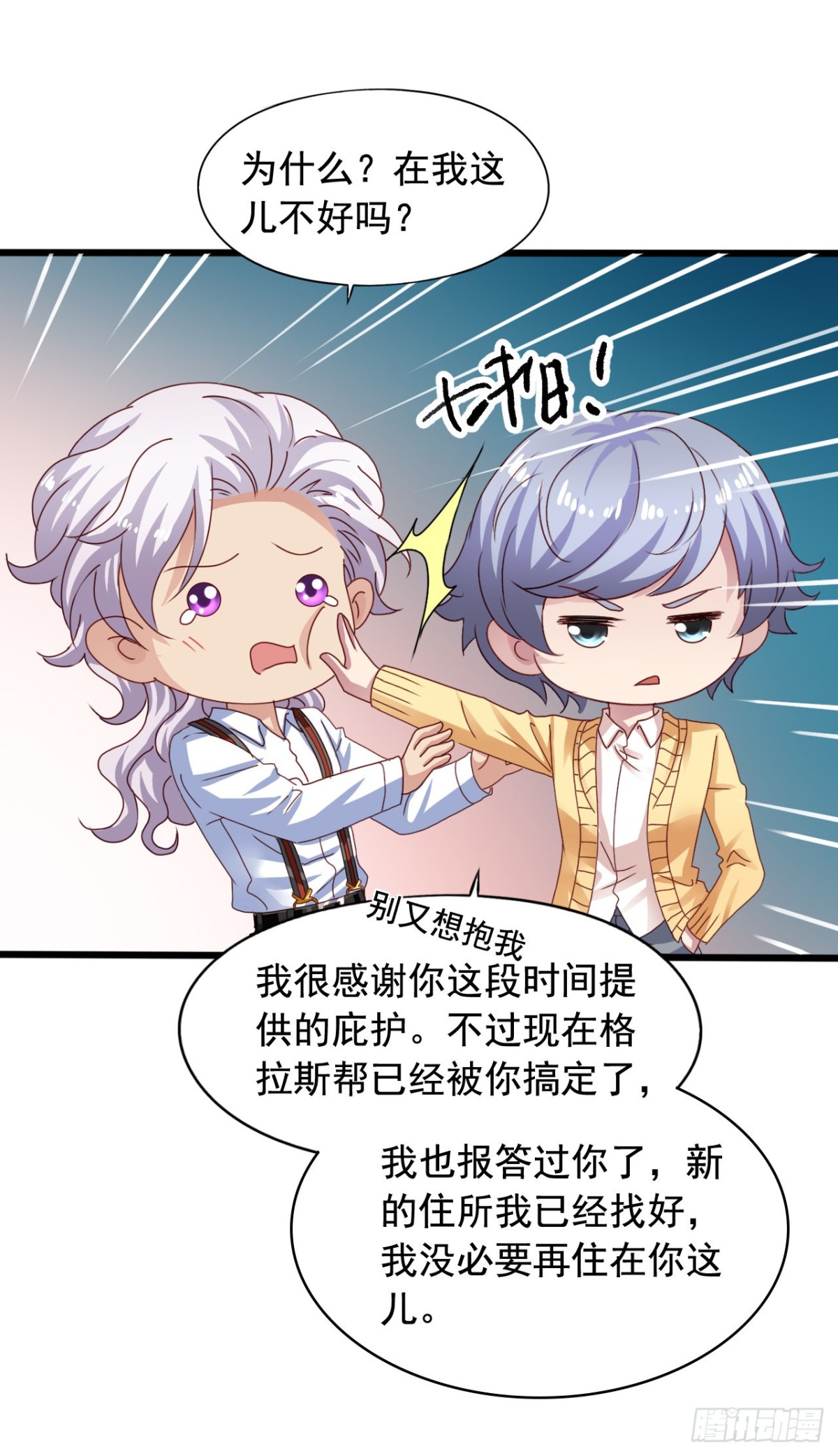 吴希CP番外30：弟控兄控对决-第284话