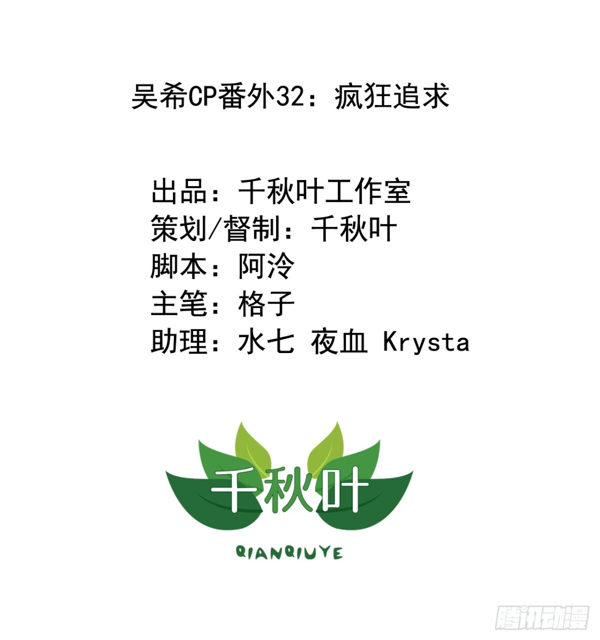 吴希CP番外32：疯狂追求-第286话