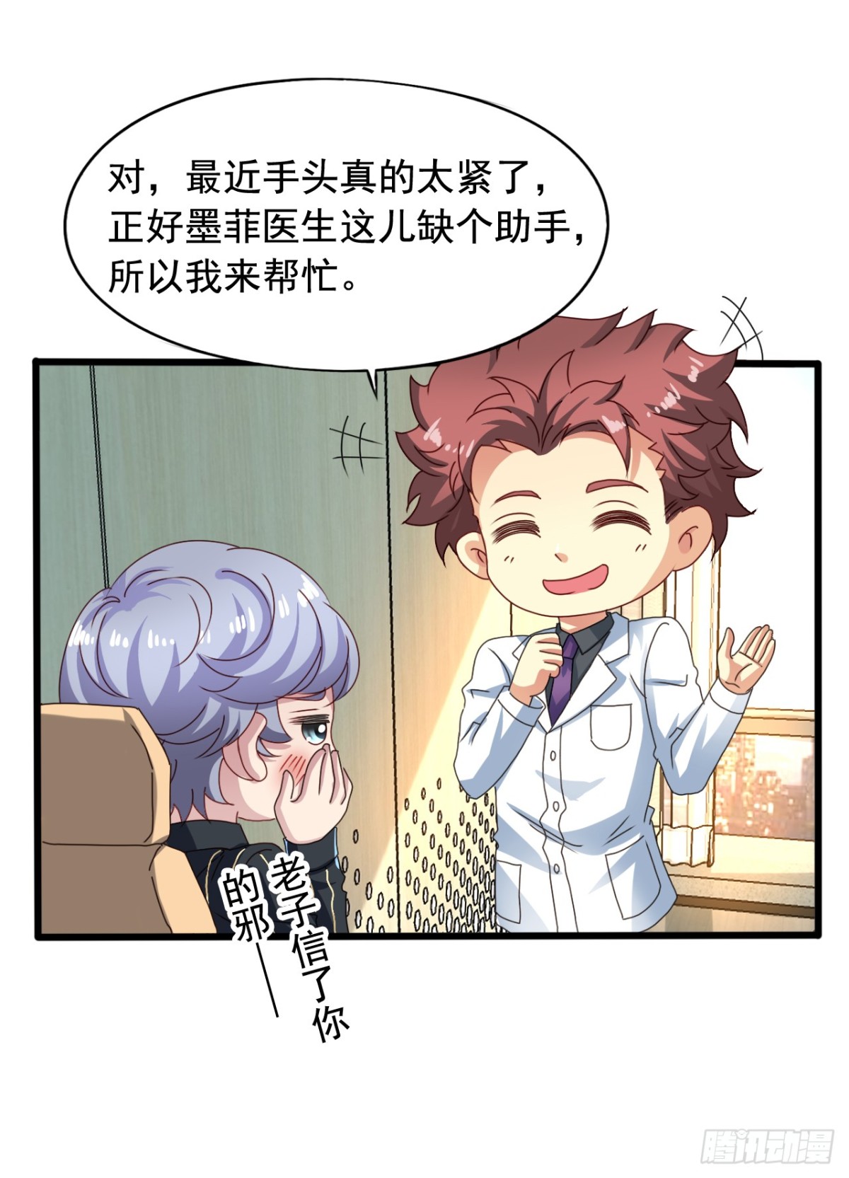 吴希CP番外32：疯狂追求-第286话
