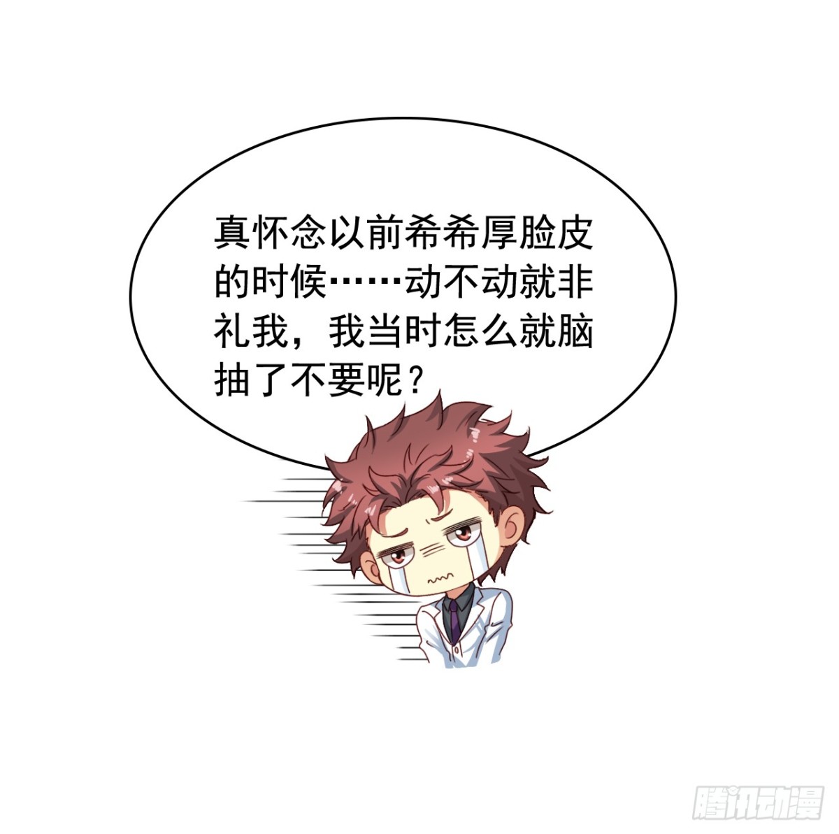 吴希CP番外32：疯狂追求-第286话