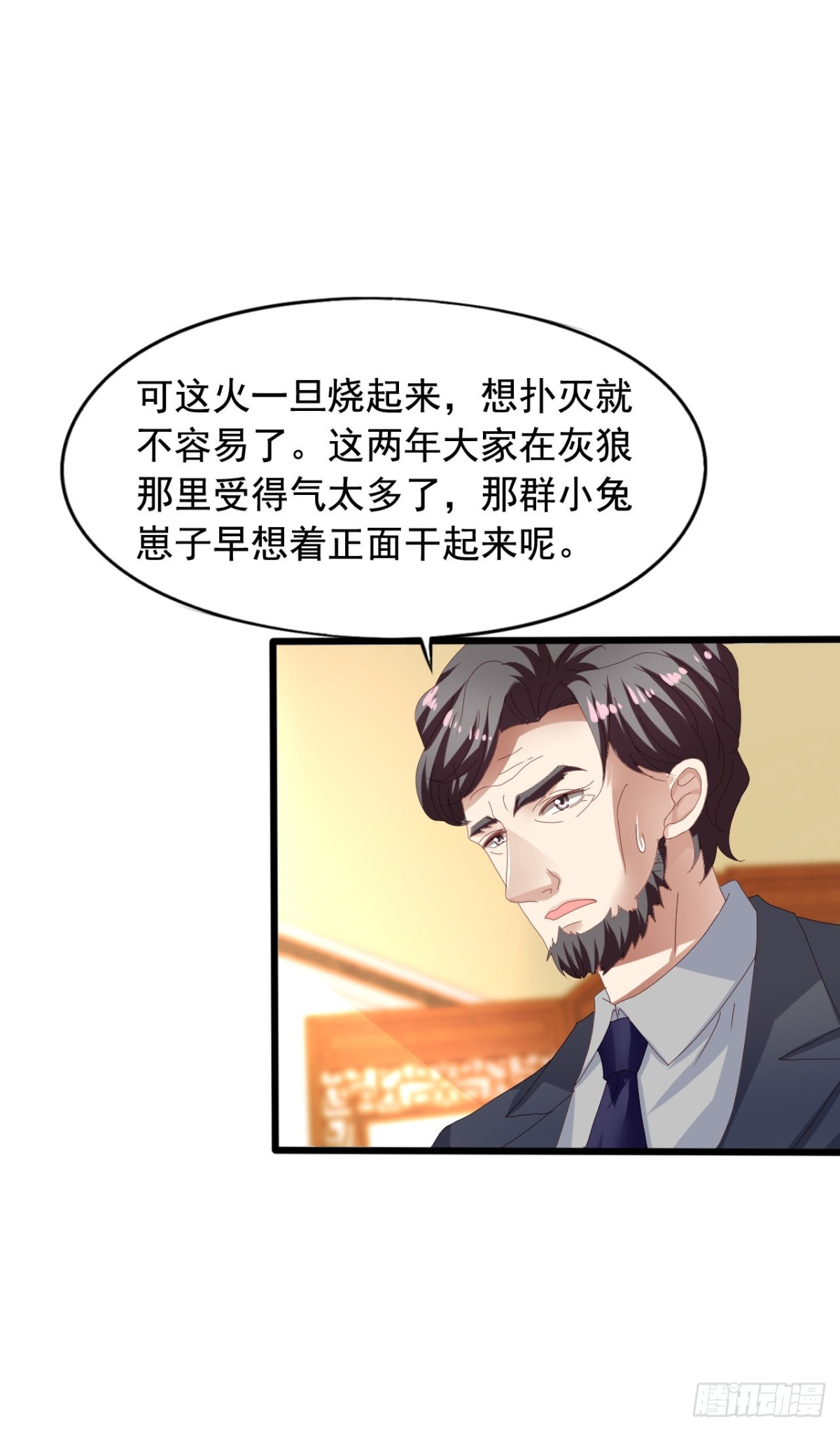 吴希CP番外34：冲突-第288话