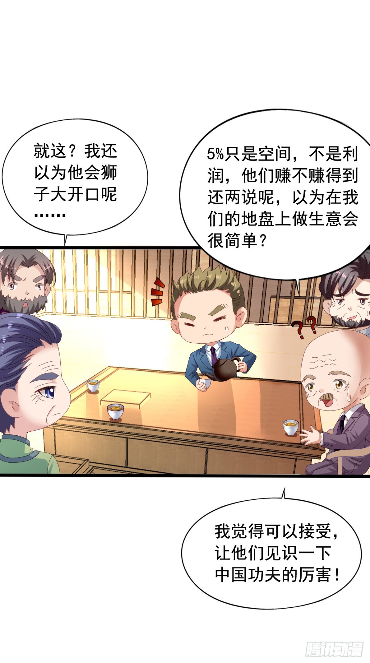 吴希CP番外34：冲突-第288话