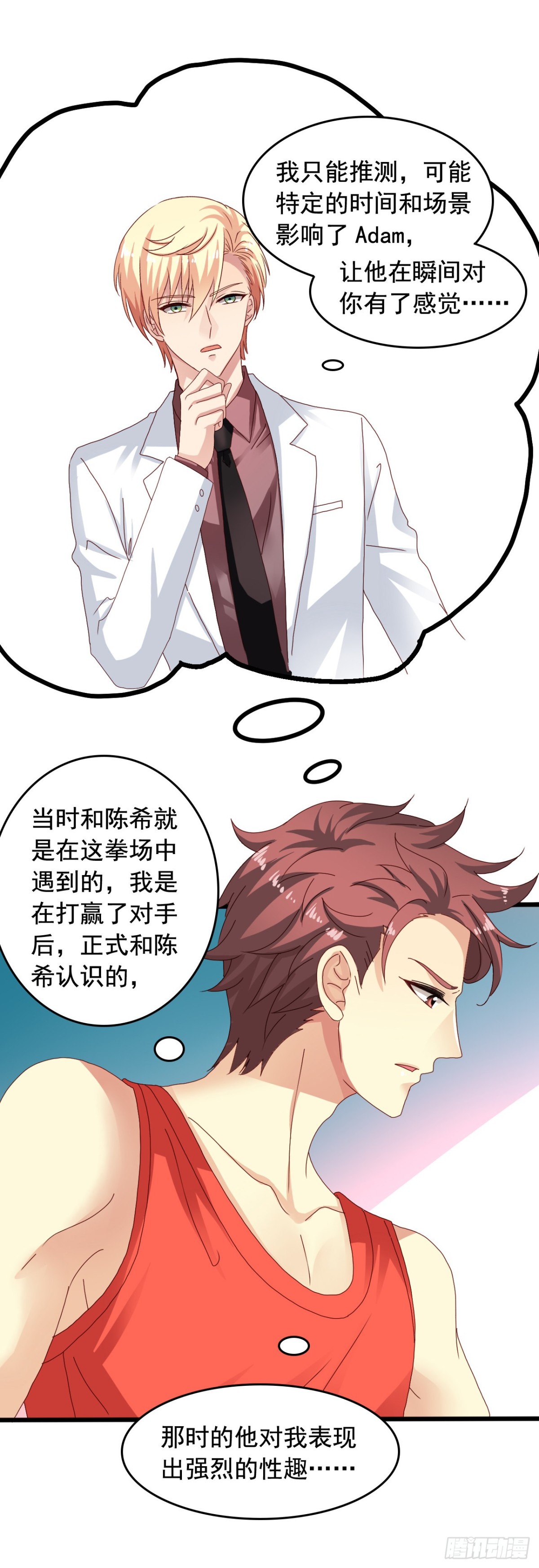 吴希CP番外34：冲突-第288话