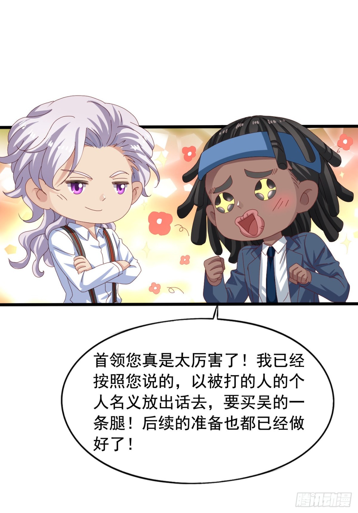 吴希CP番外34：冲突-第288话