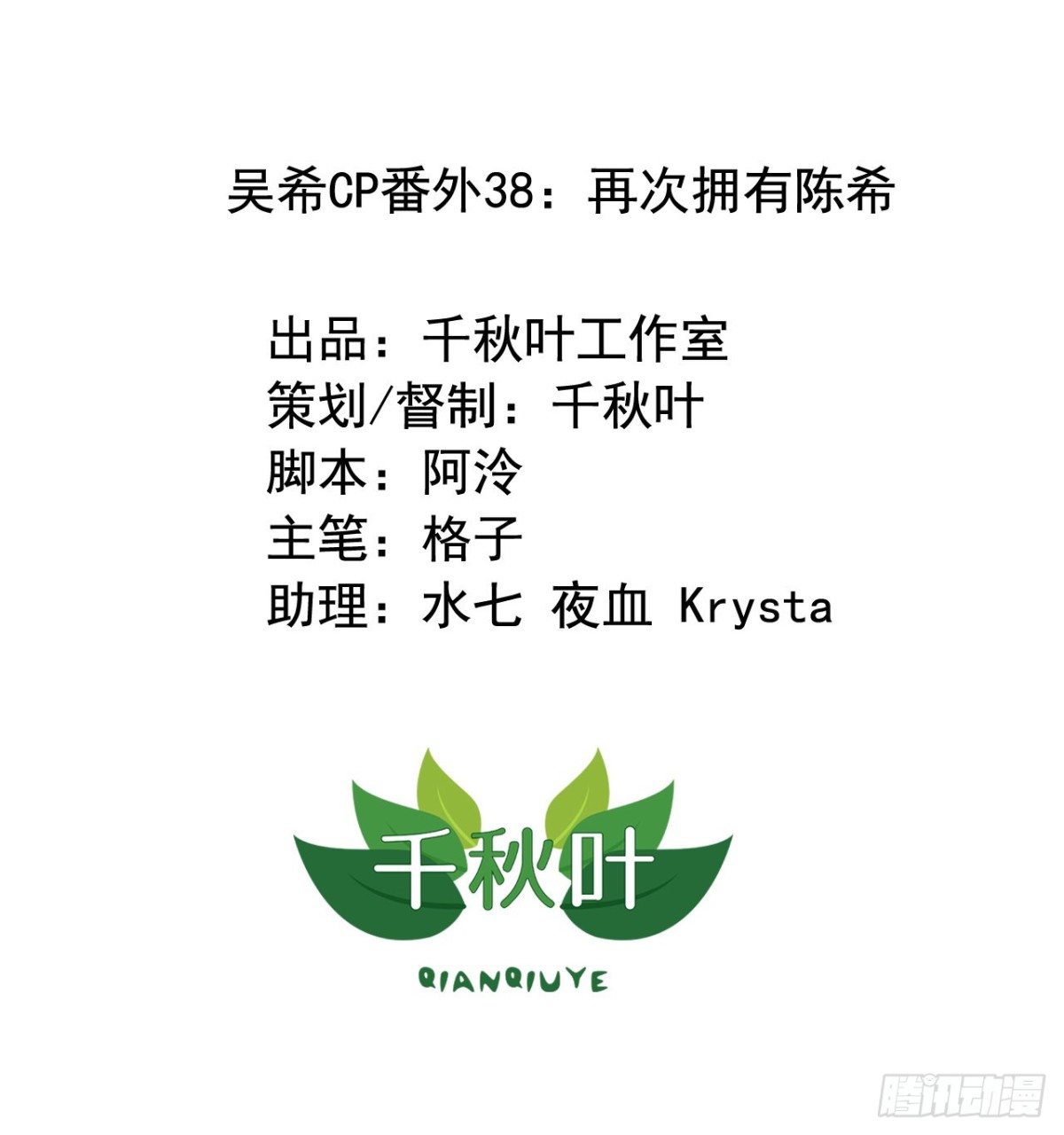 吴希CP番外38：再次拥有陈希-第292话