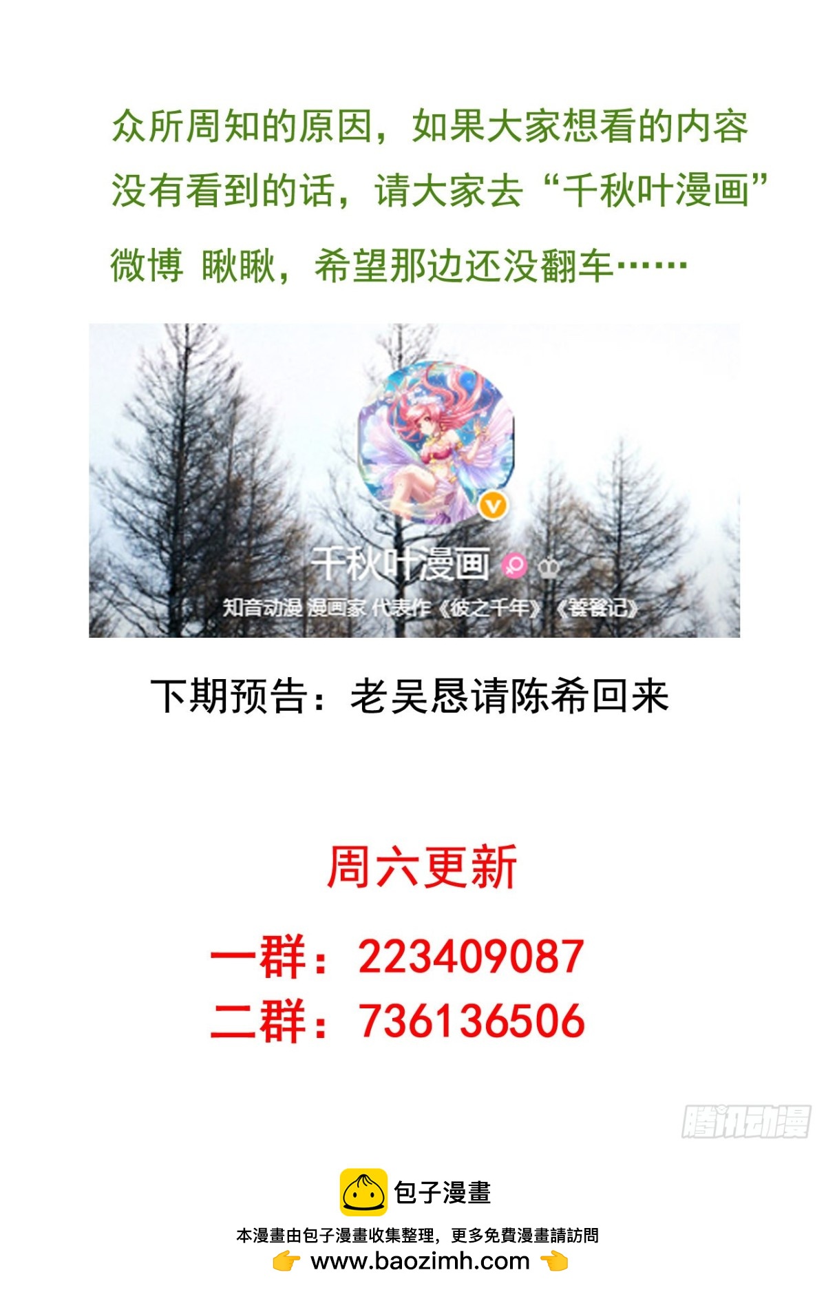 吴希CP番外38：再次拥有陈希-第292话