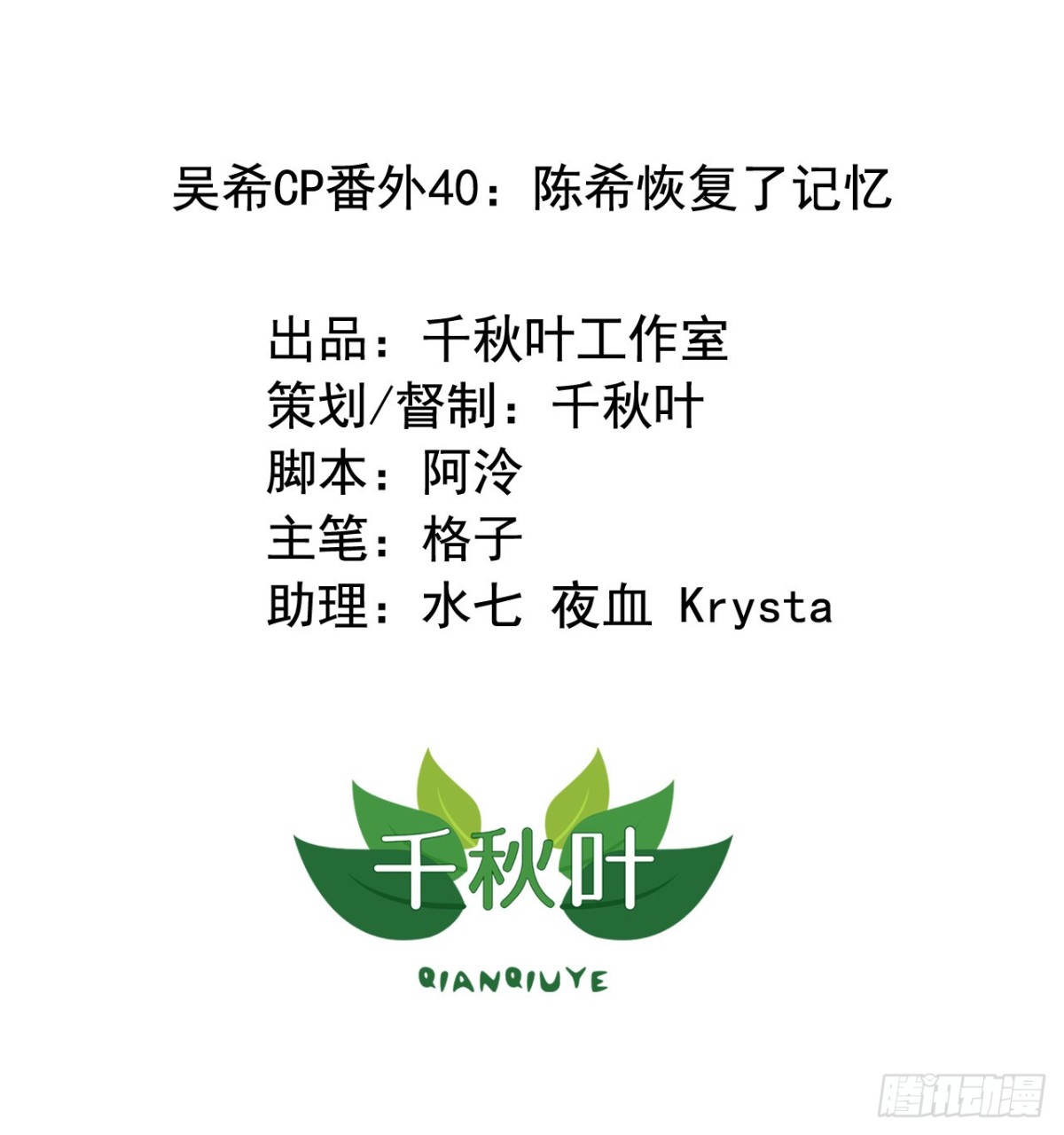 吴希CP番外40：陈希恢复记忆-第294话