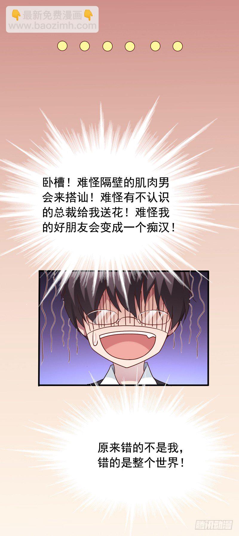 第4回 今天的我依旧是条单身狗-第4话