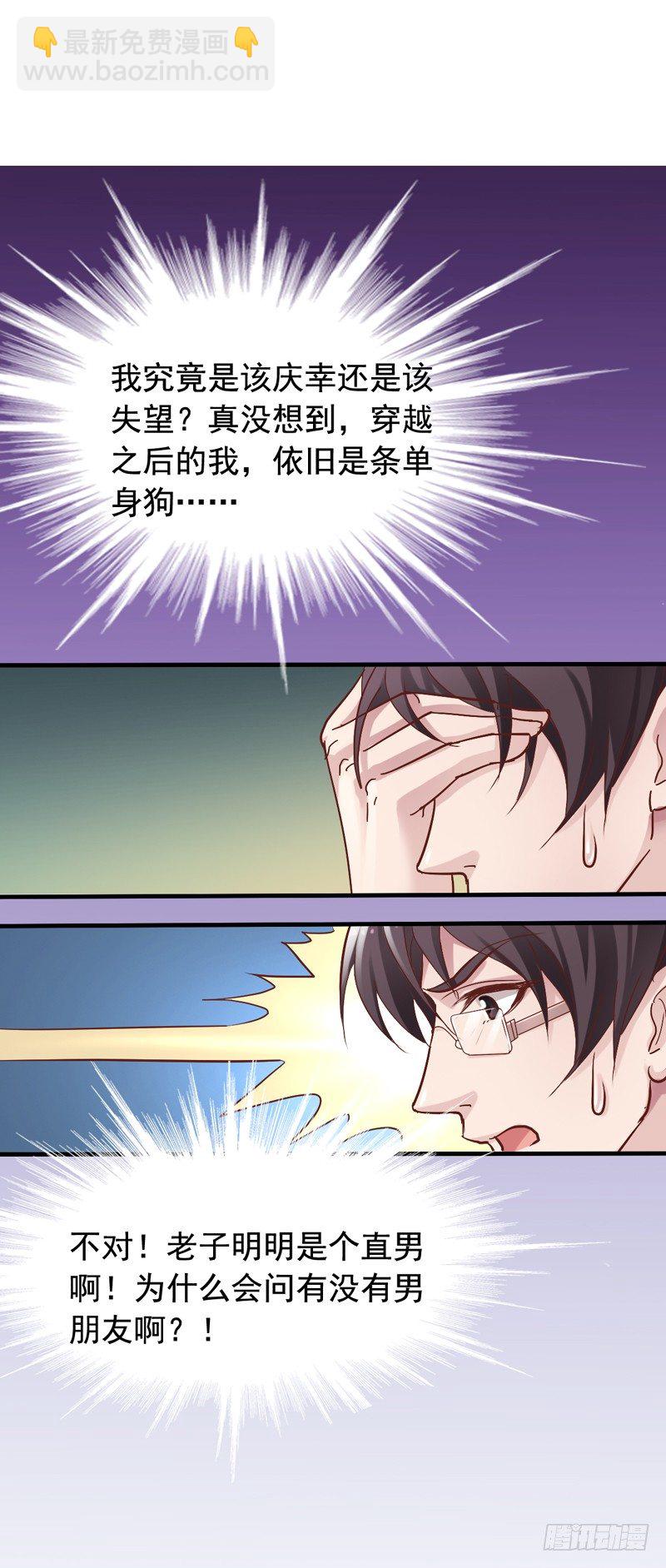 第4回 今天的我依旧是条单身狗-第4话