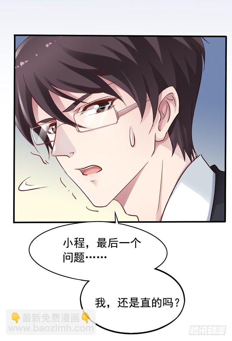 第4回 今天的我依旧是条单身狗-第4话