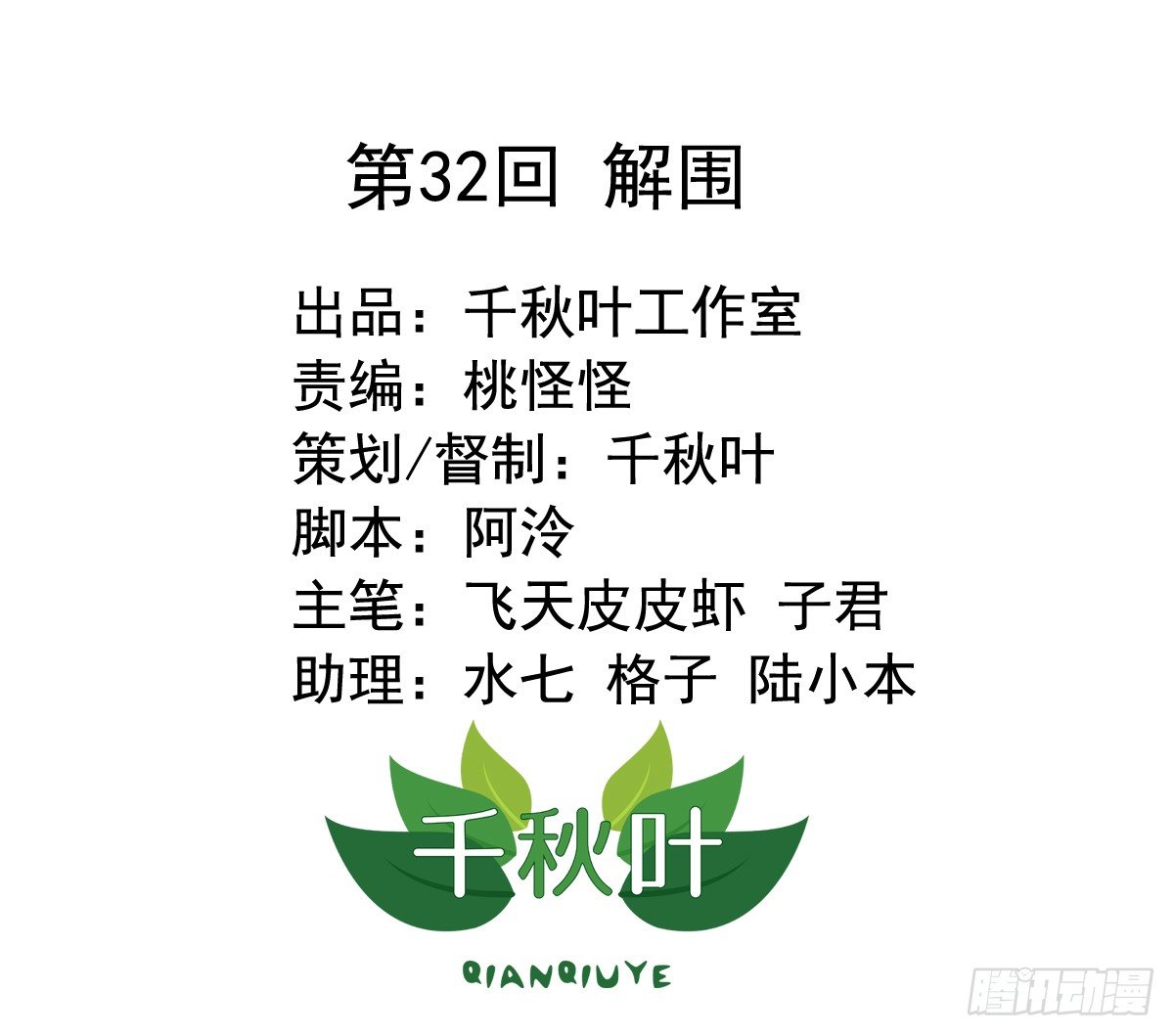 第32回 解围-第32话