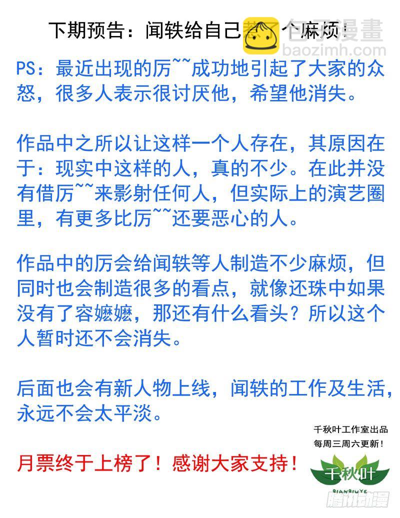 第34回 捡到大明星-第34话