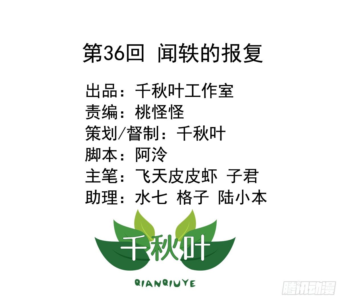 第36回 闻轶的报复-第36话