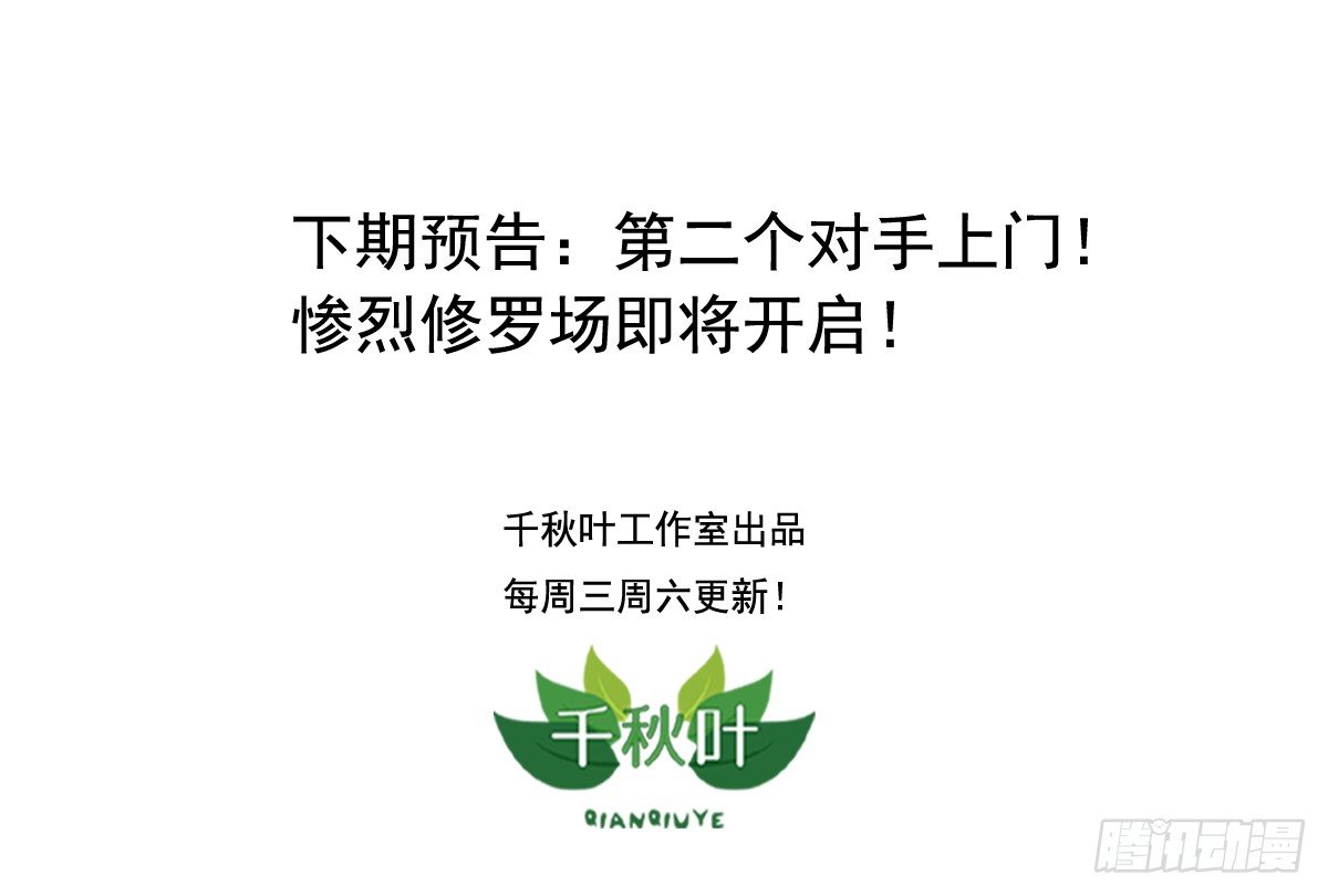 第38回 苏羽扬杀到-第38话