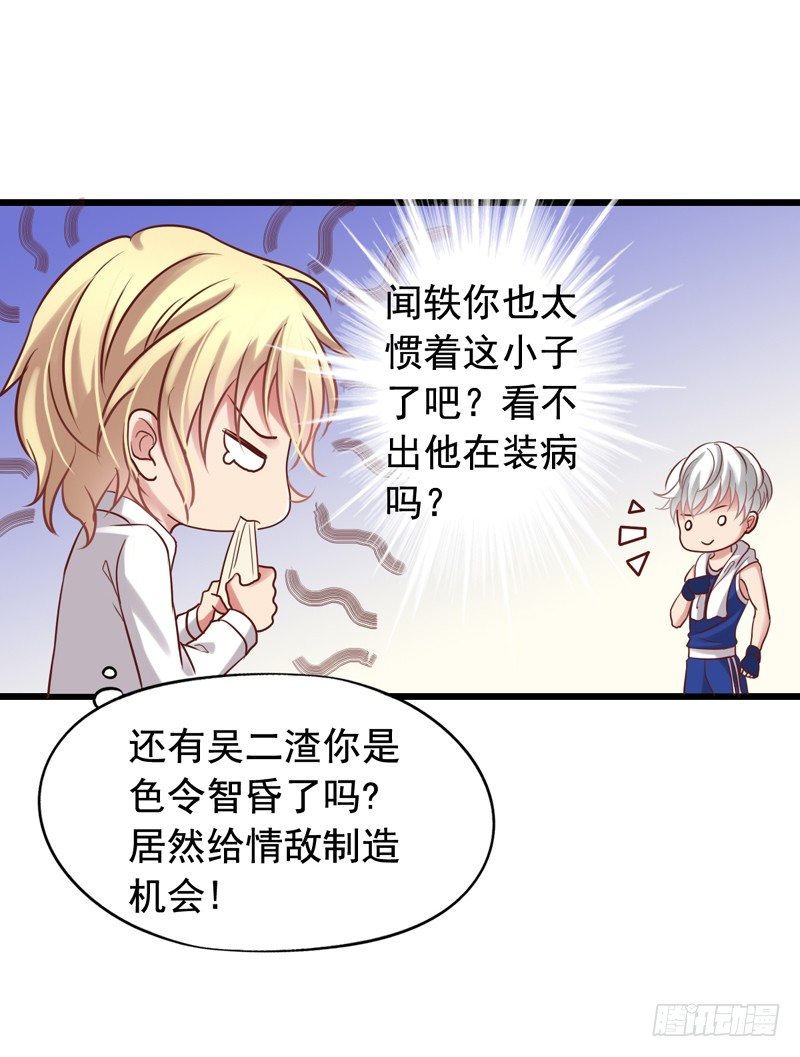 第44回 闻轶你不能太惯着那小子-第44话