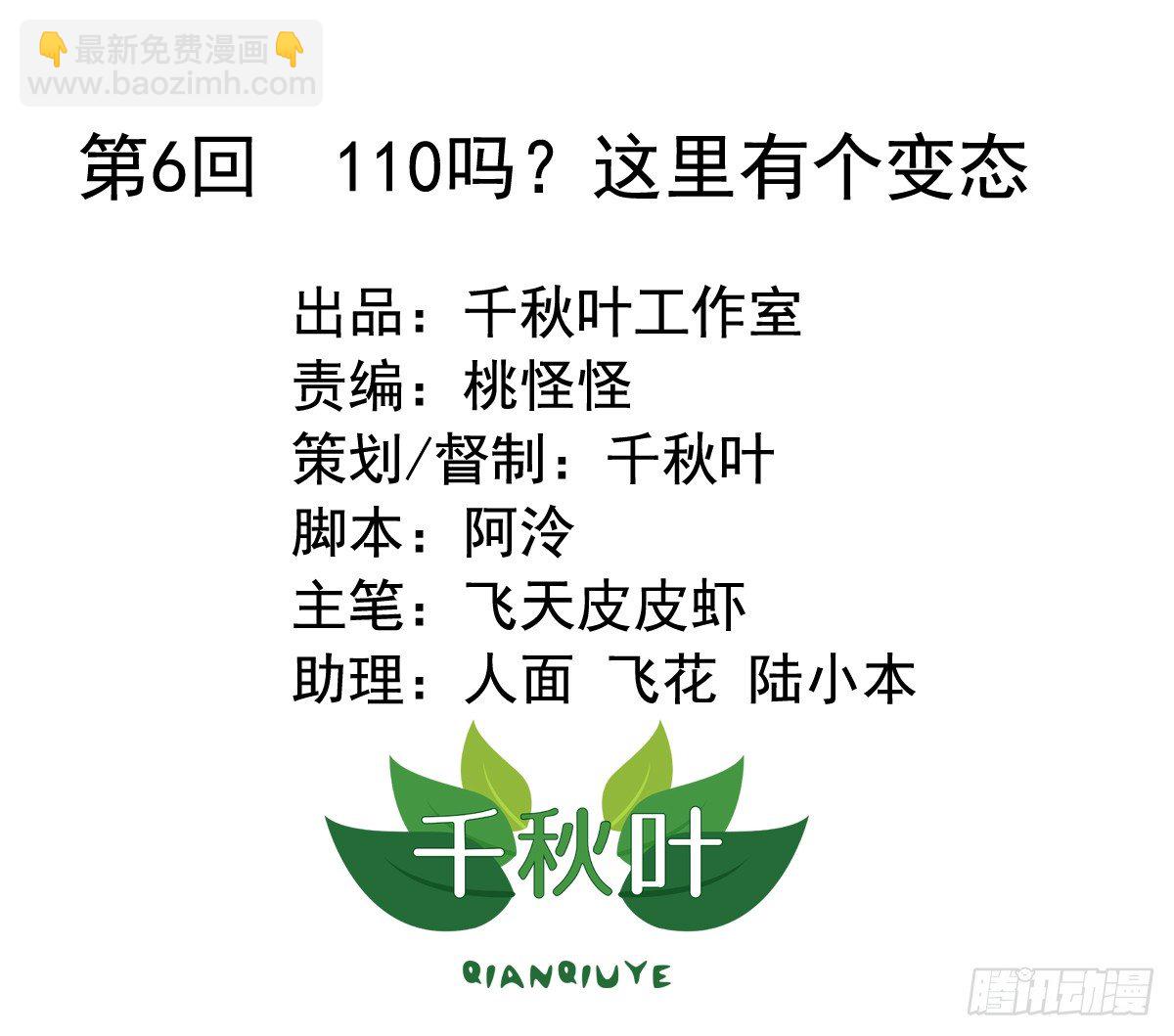 第6回 110吗？这里有个变态-第6话