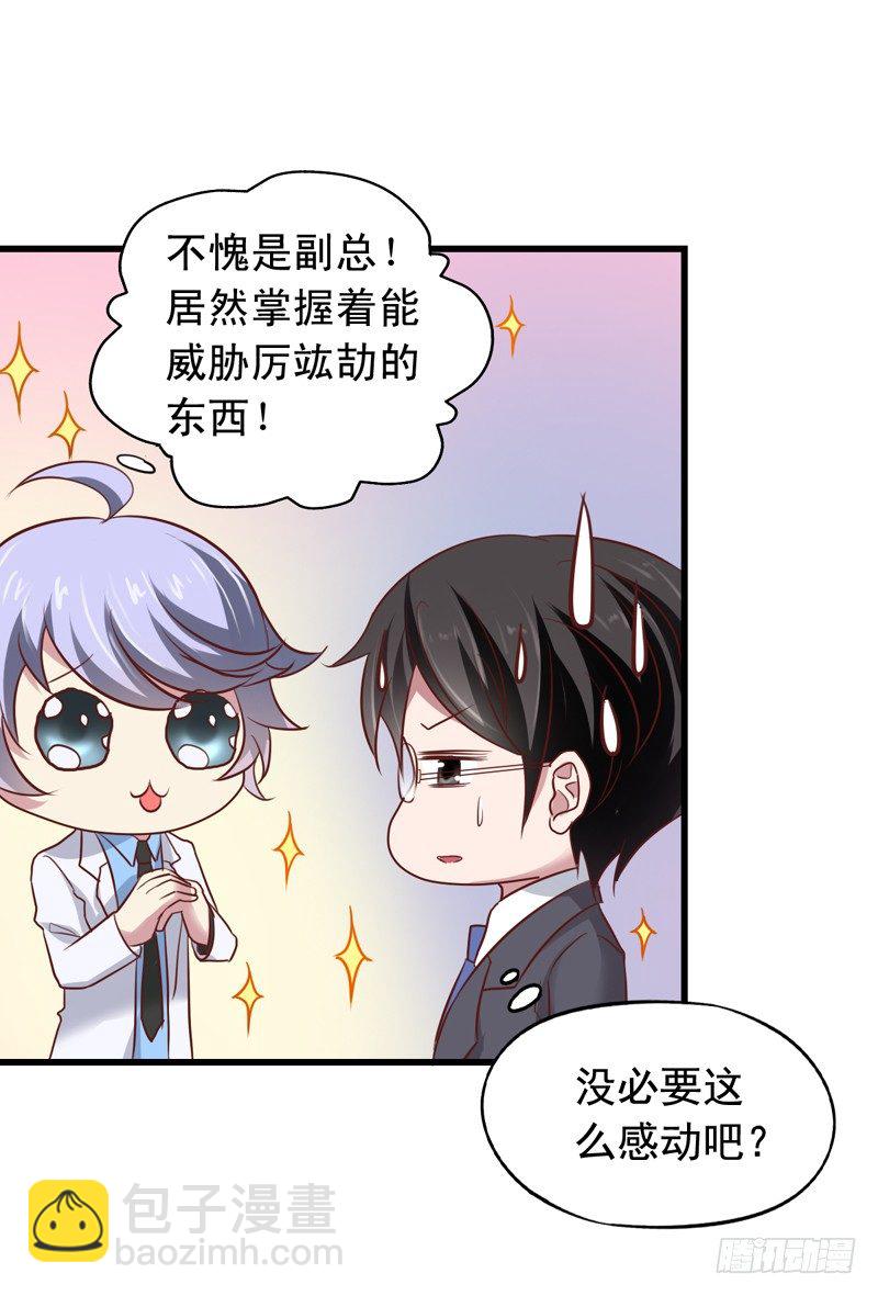 第51回 新助理小橙子-第52话