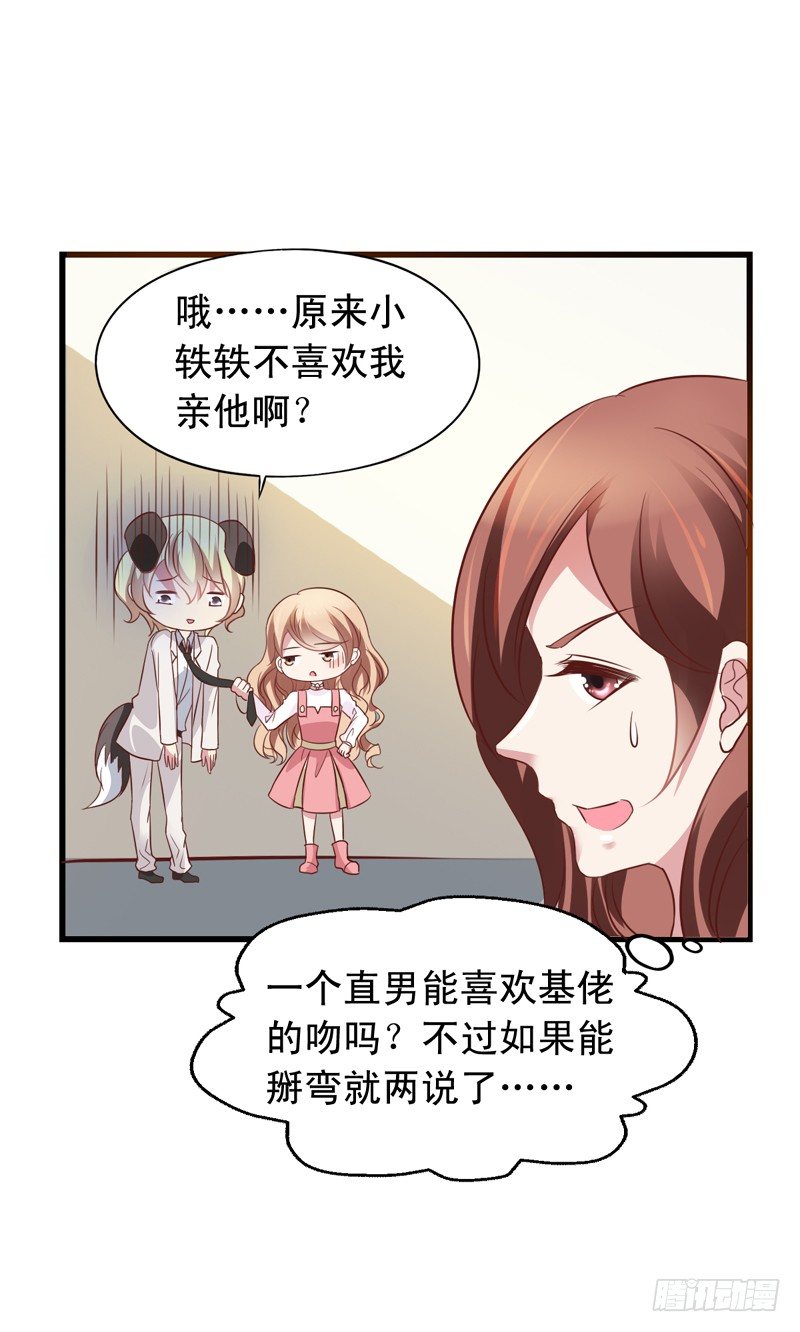 第55回 沈烨总裁-第56话