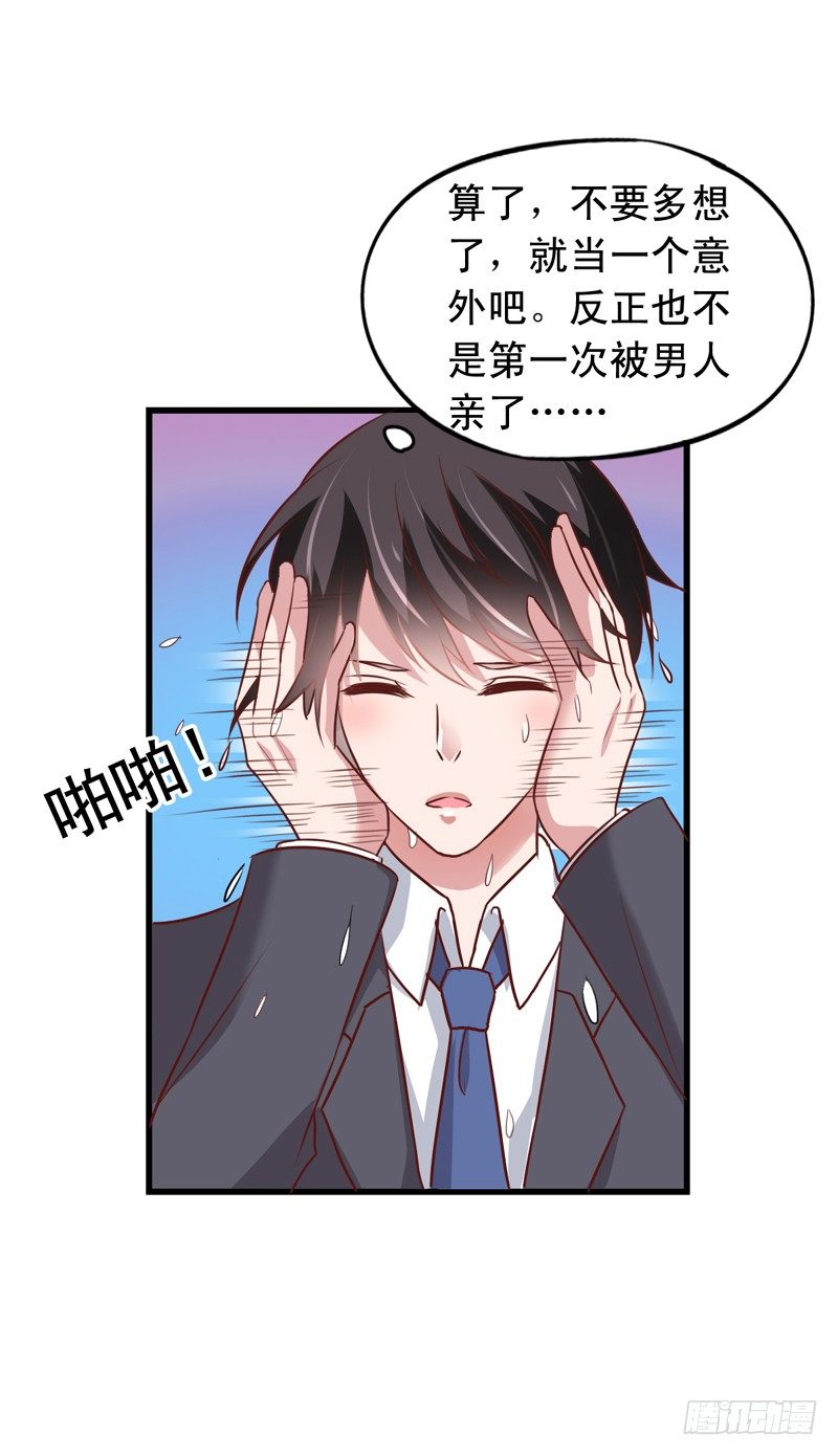 第55回 沈烨总裁-第56话