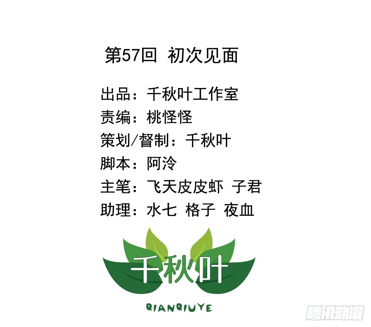 第57回 初次见面-第58话