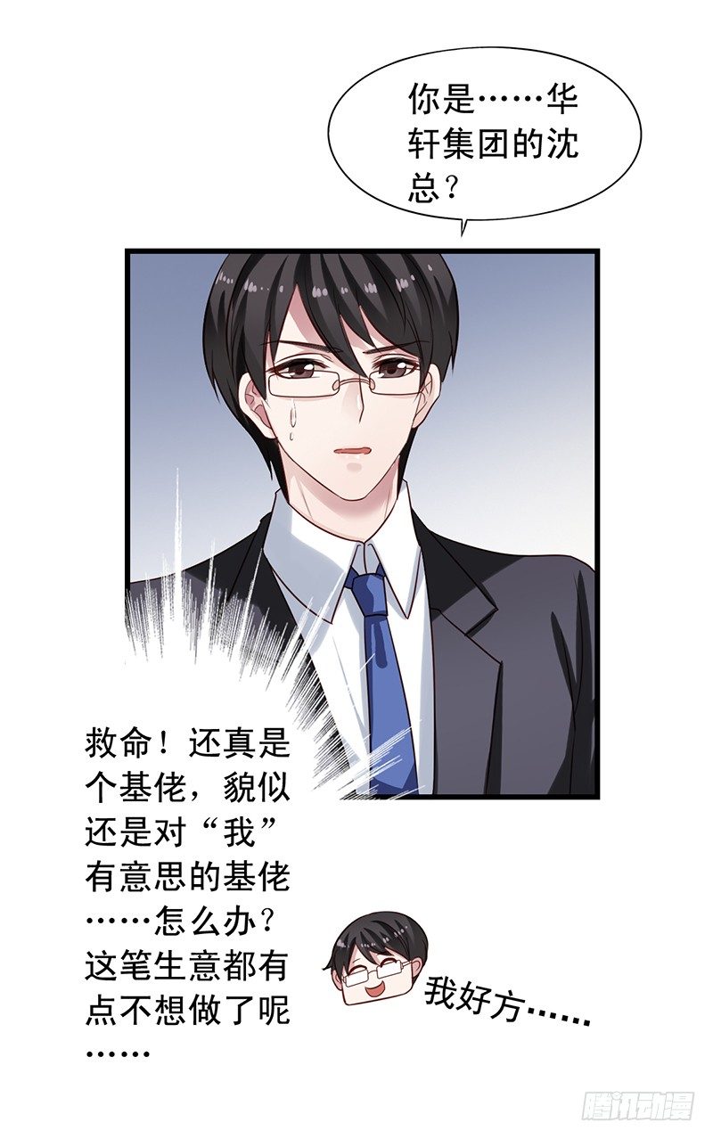 第57回 初次见面-第58话