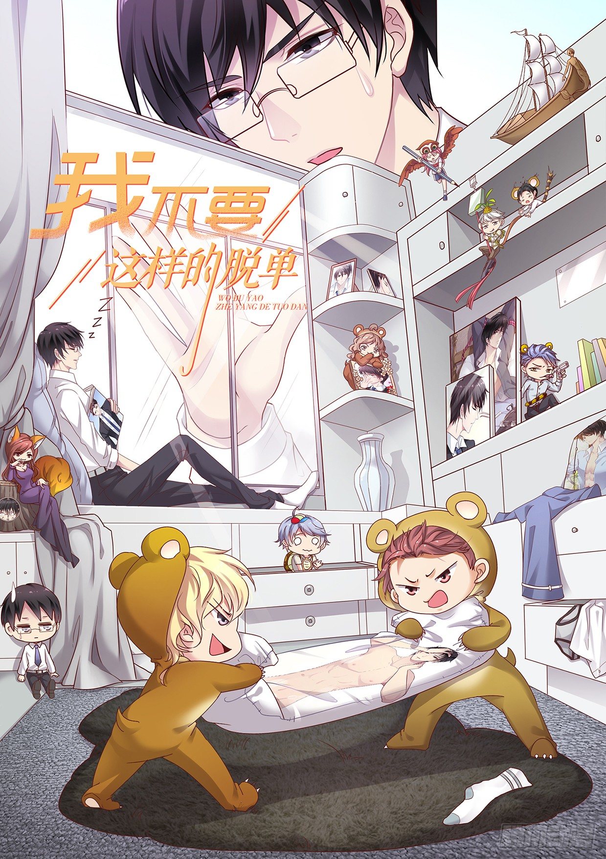 第59回 是情敌不是情侣-第60话