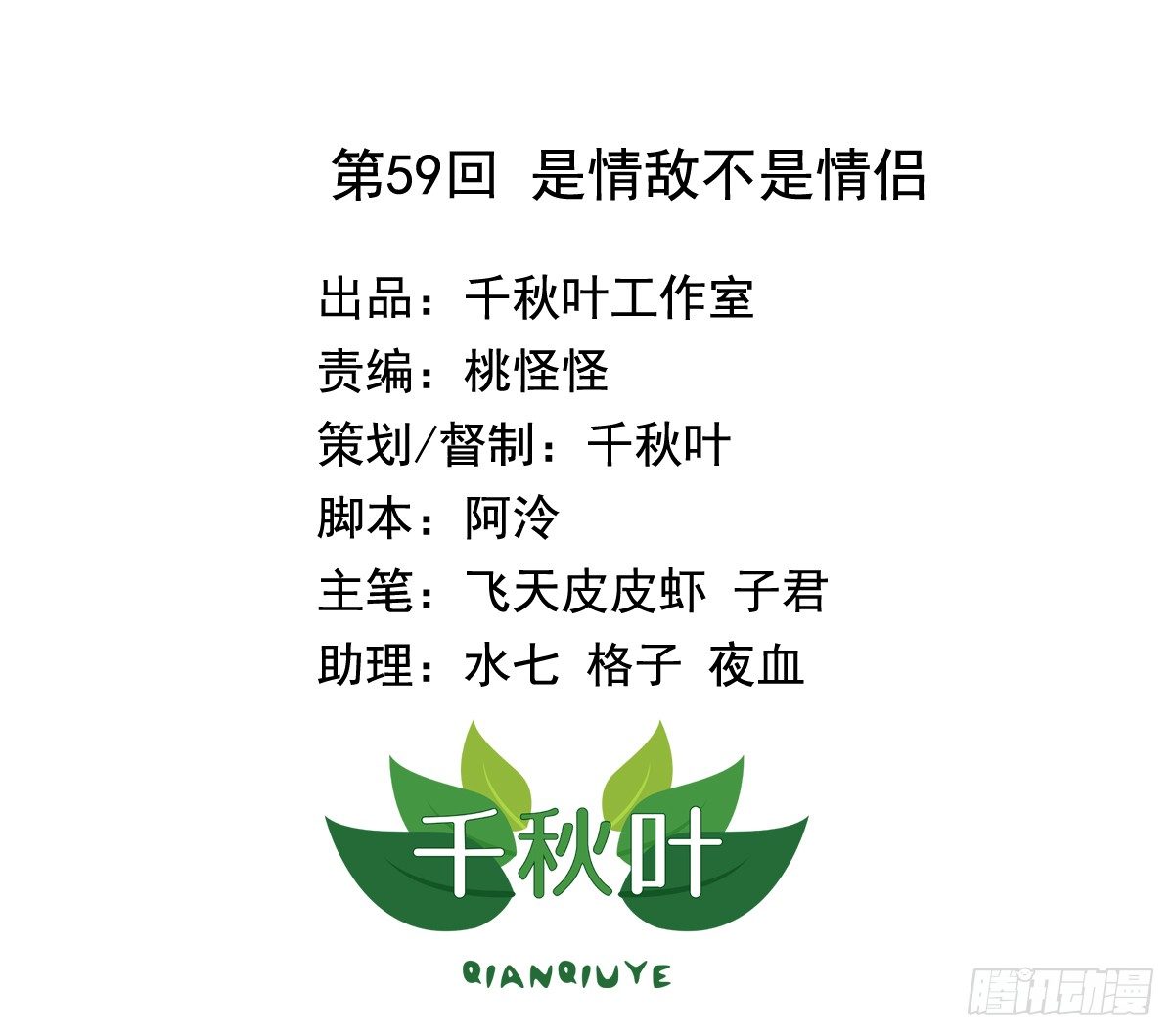 第59回 是情敌不是情侣-第60话