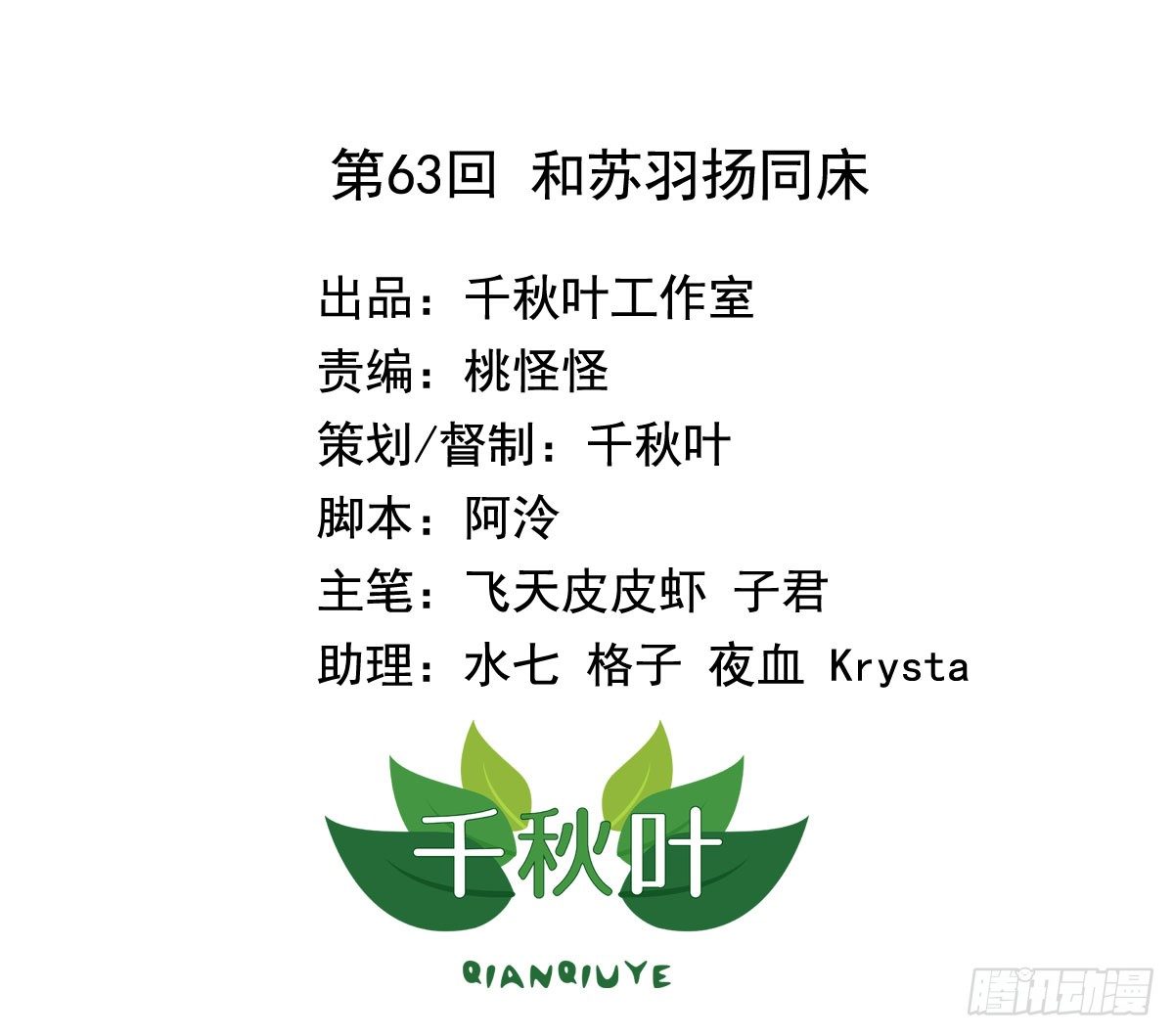 第63回 和苏羽扬同床-第64话