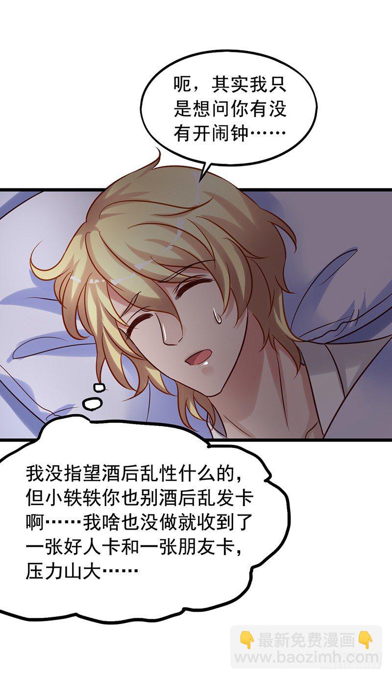 第63回 和苏羽扬同床-第64话