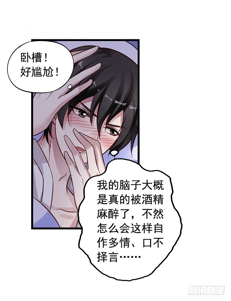 第63回 和苏羽扬同床-第64话