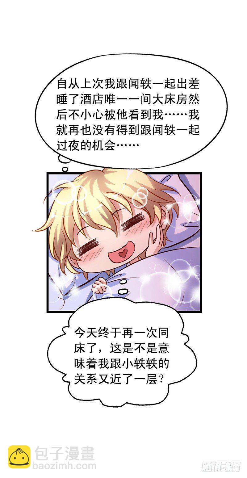 第63回 和苏羽扬同床-第64话