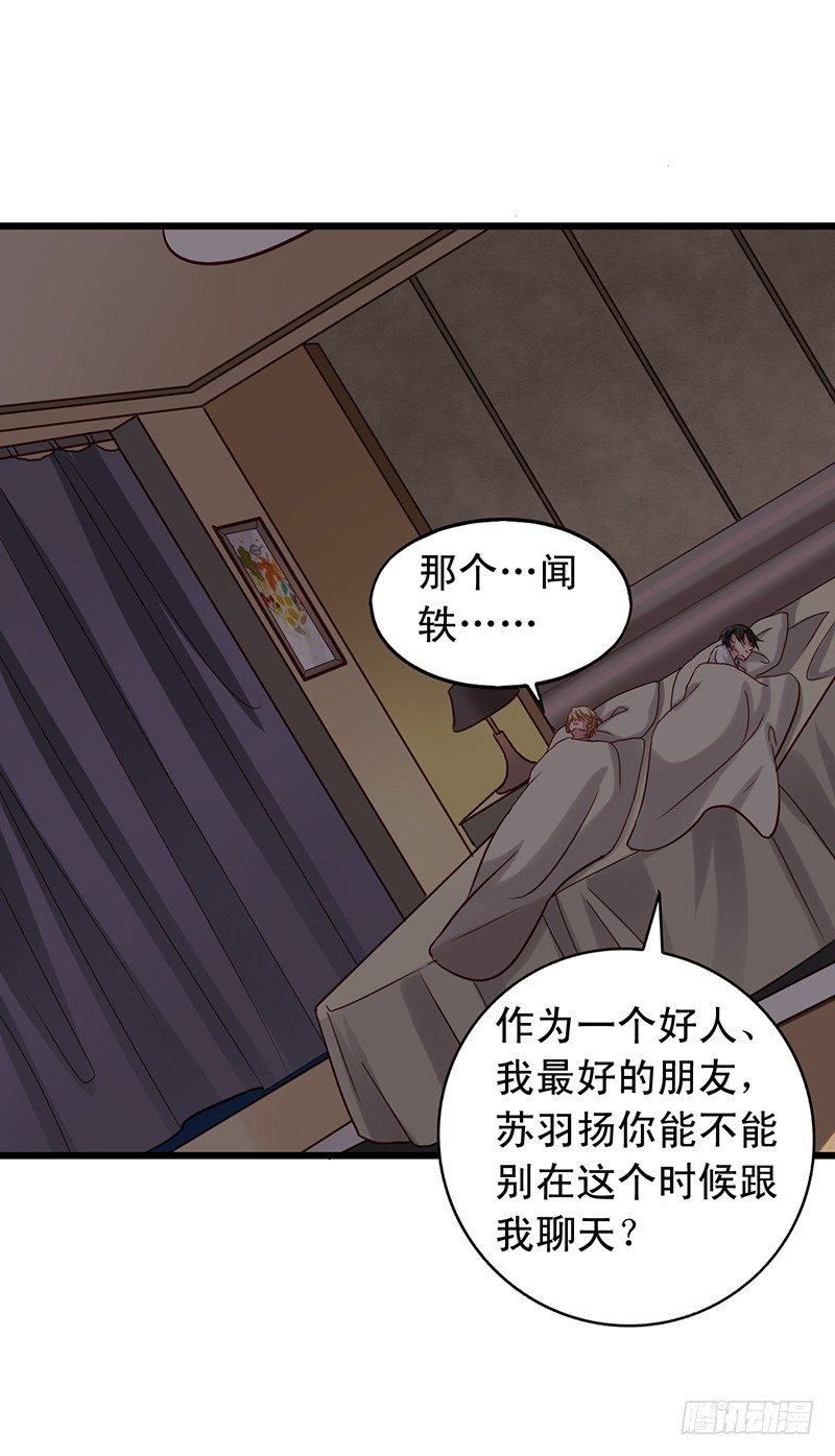 第63回 和苏羽扬同床-第64话