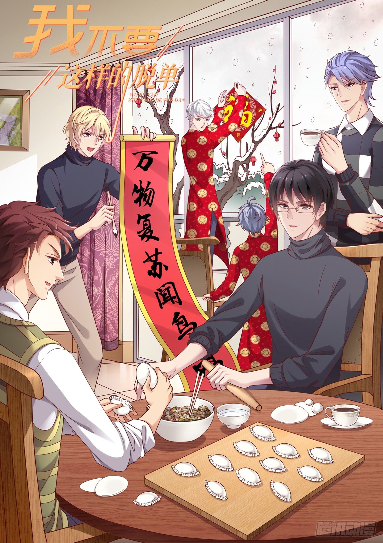 第65回 作死的粉丝(1/2)-第66话