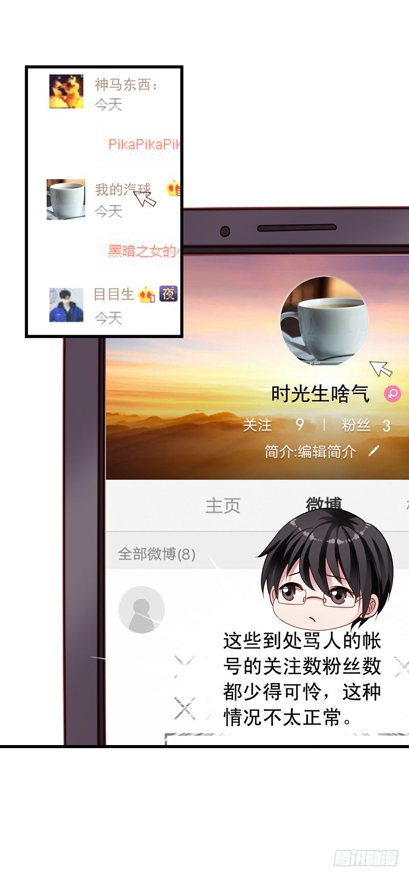 第65回 作死的粉丝(1/2)-第66话