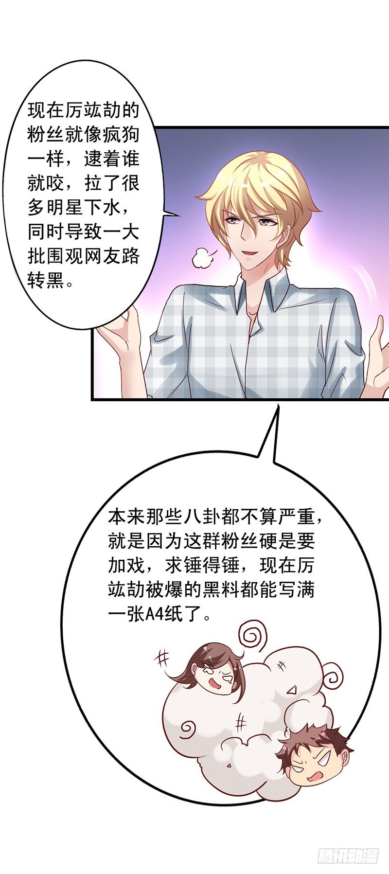 第65回 作死的粉丝(1/2)-第66话
