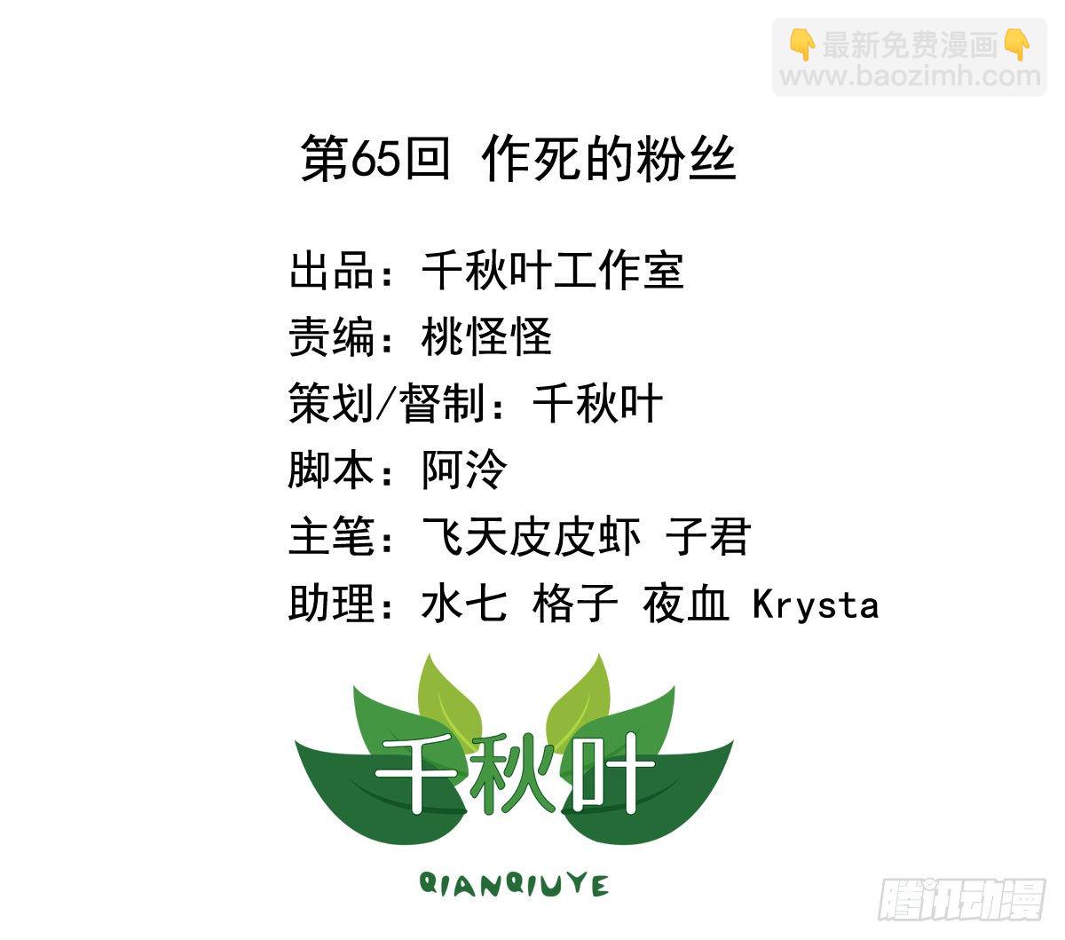 第65回 作死的粉丝(1/2)-第66话