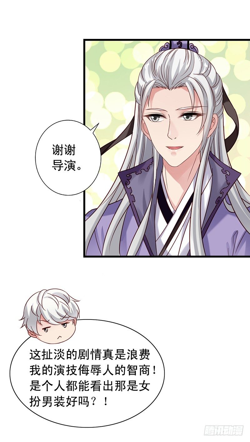 第65回 作死的粉丝(1/2)-第66话