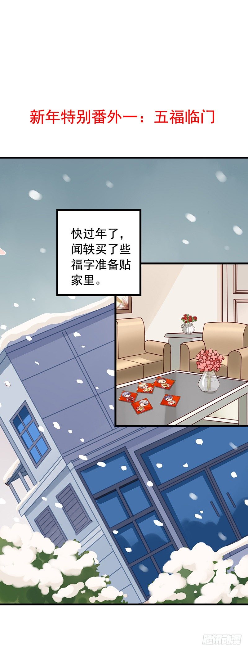 第65回 作死的粉丝(1/2)-第66话