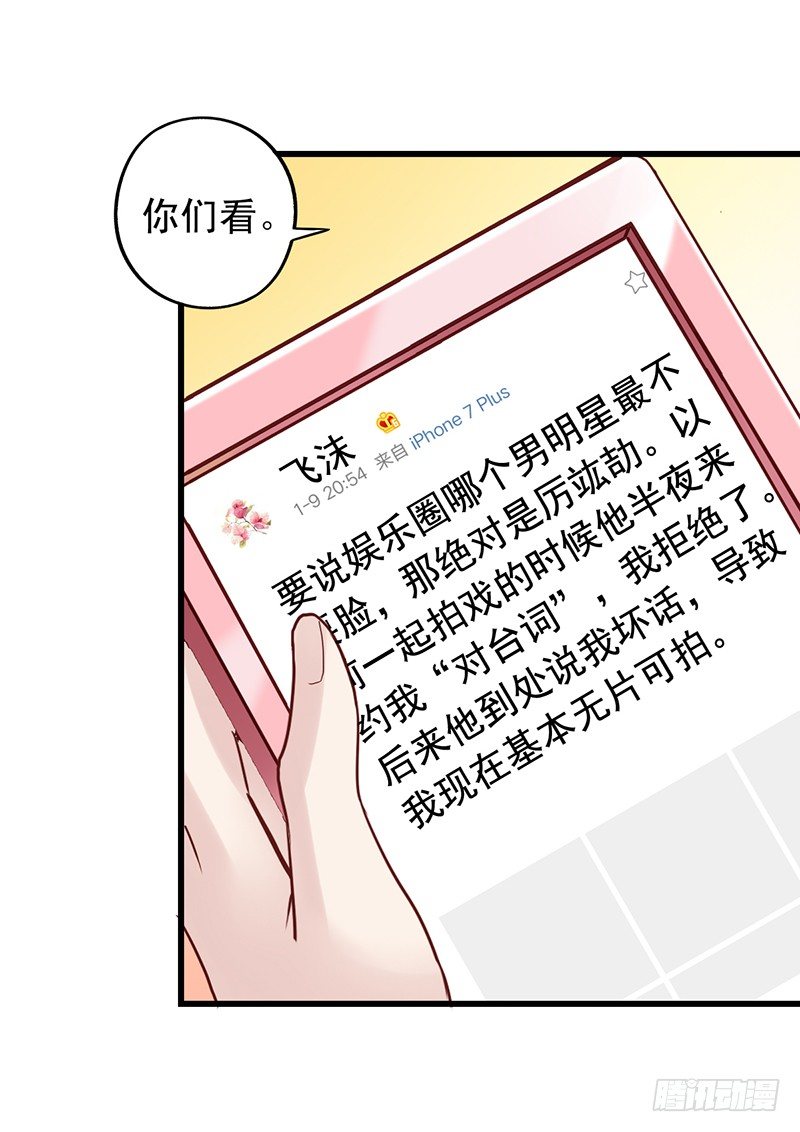第65回 作死的粉丝(1/2)-第66话