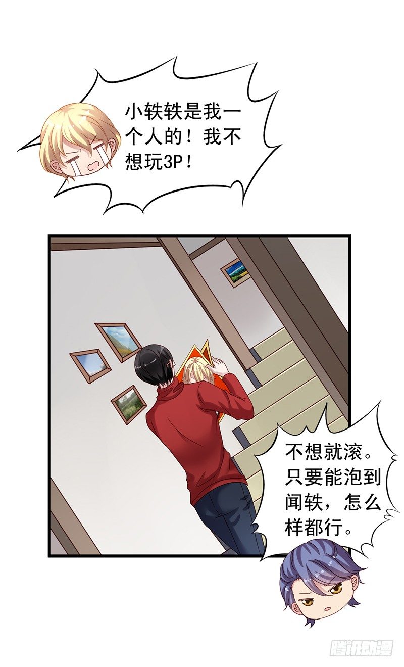 第65回 作死的粉丝(1/2)-第66话
