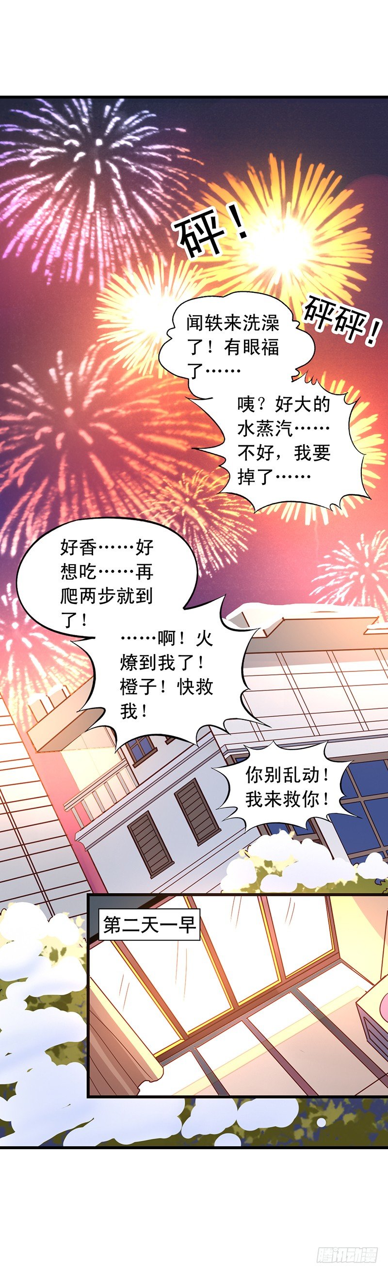 第65回 作死的粉丝(1/2)-第66话