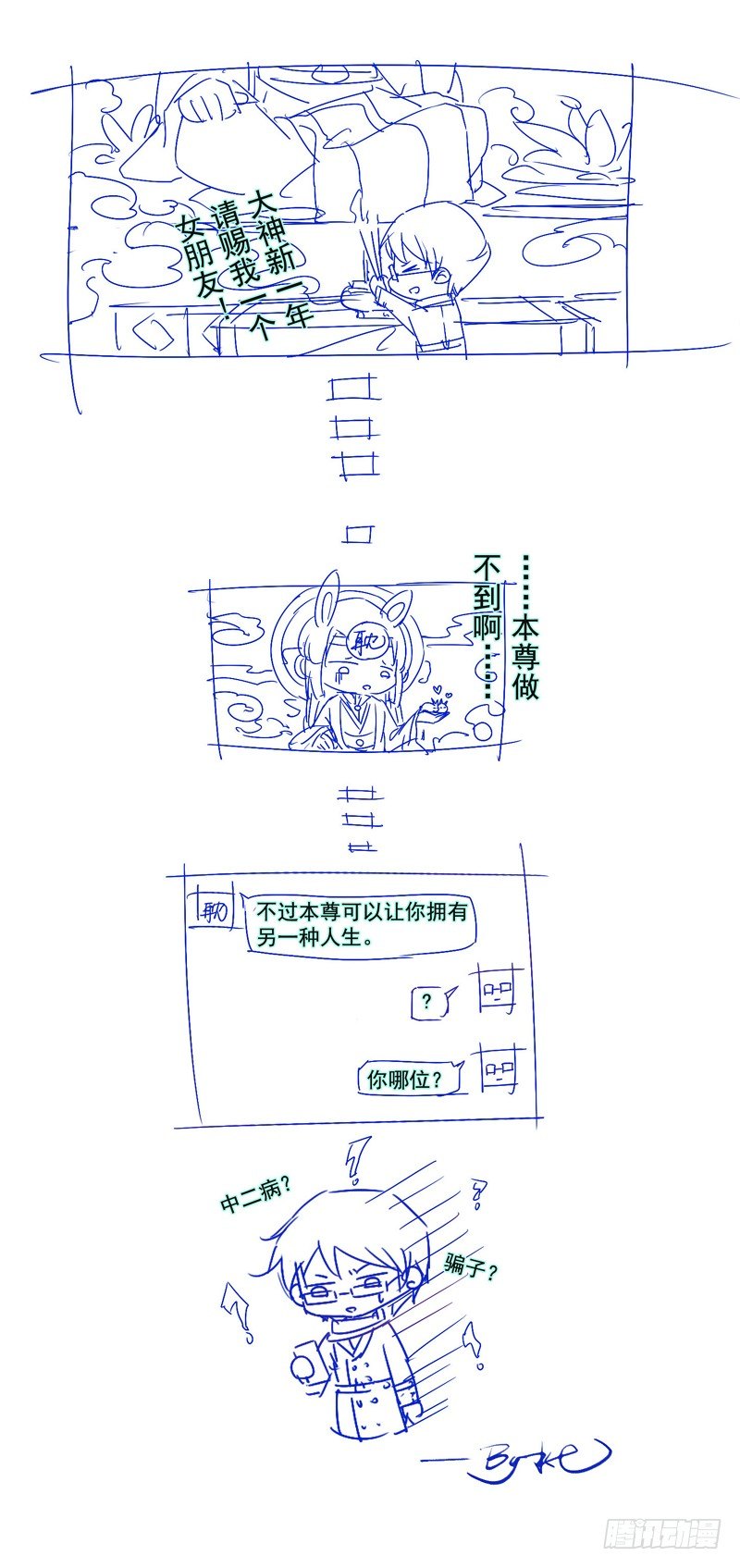第65回 作死的粉丝(1/2)-第66话