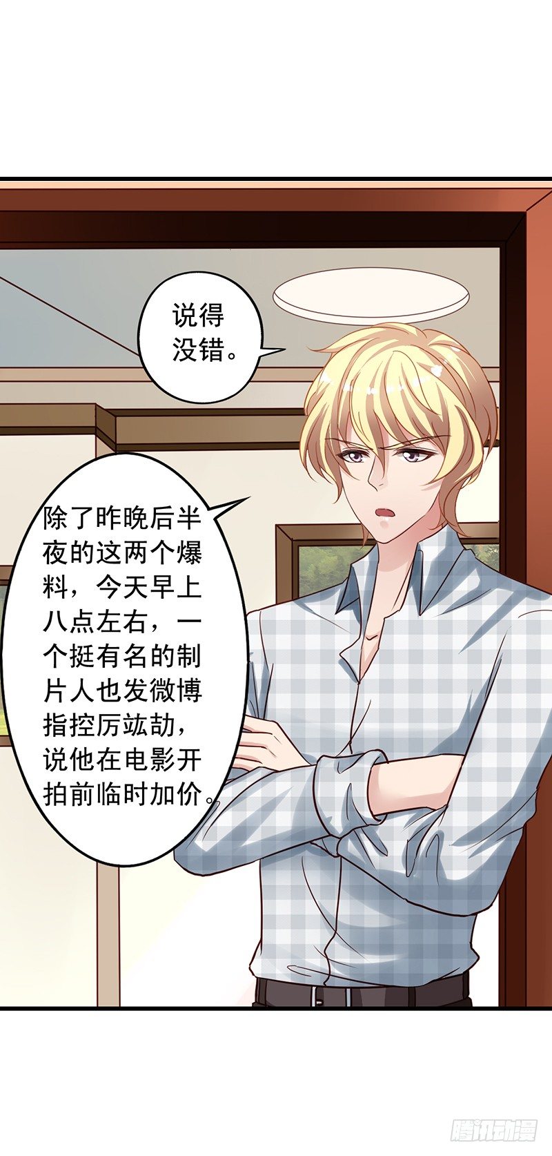 第65回 作死的粉丝(1/2)-第66话