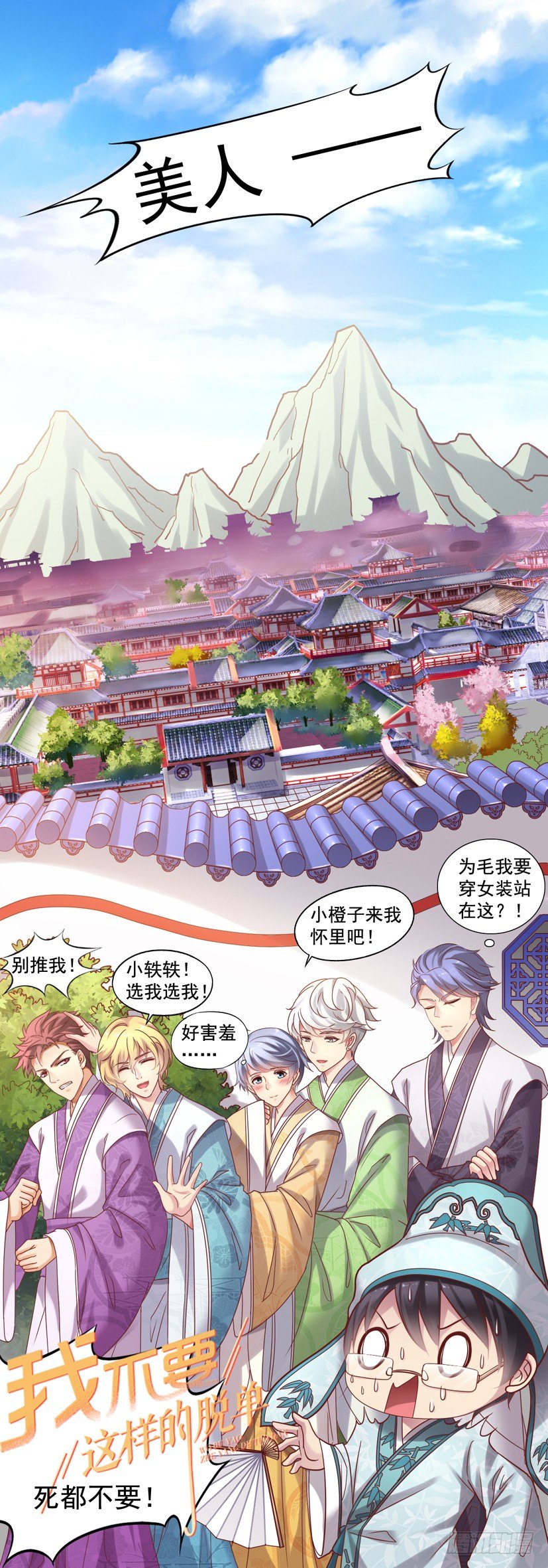 第68回 聚众想办法-第70话
