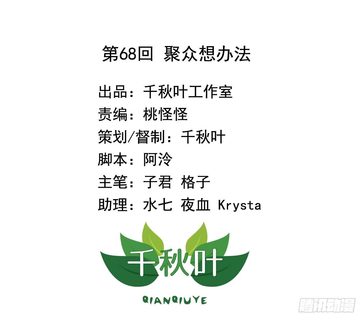 第68回 聚众想办法-第70话