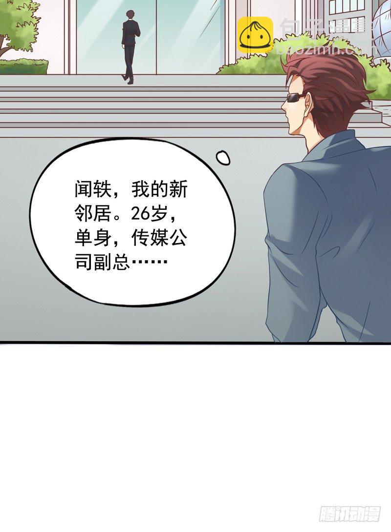第8回 掰弯直男的正确方法-第8话