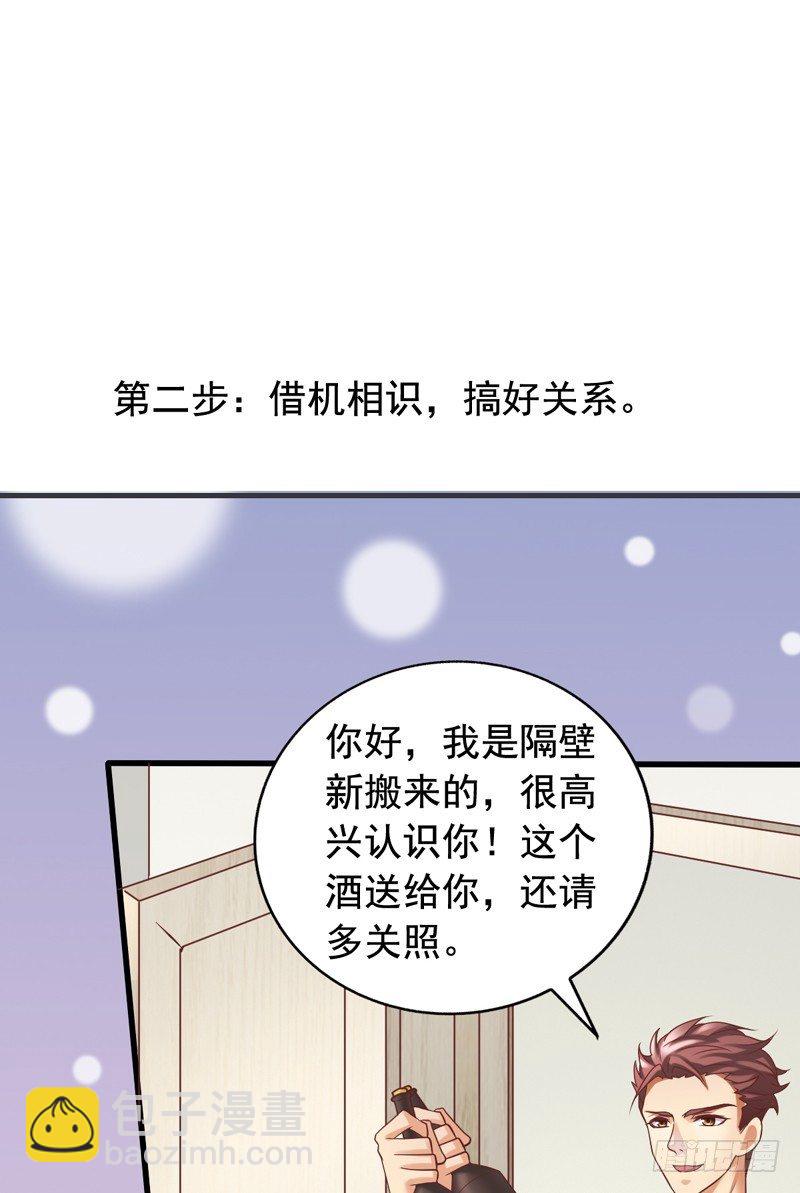第8回 掰弯直男的正确方法-第8话