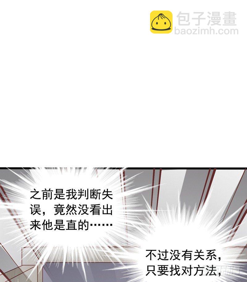 第8回 掰弯直男的正确方法-第8话
