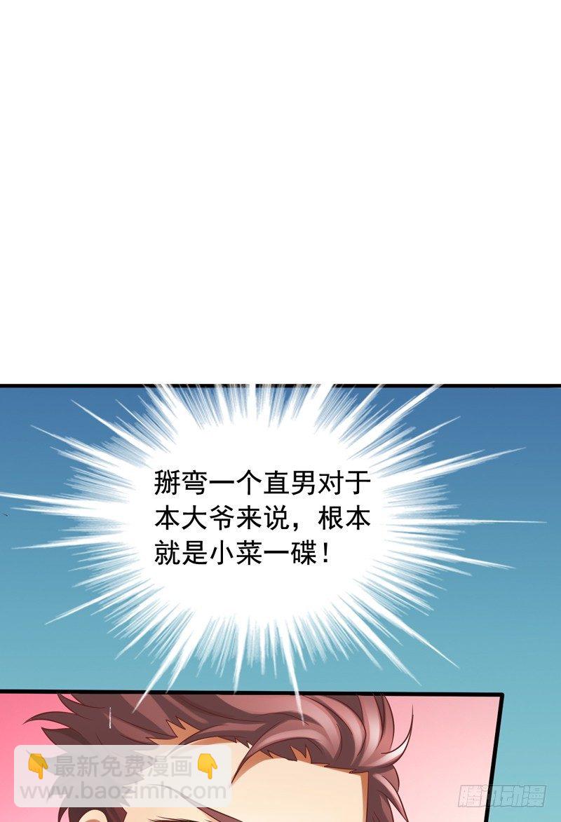 第8回 掰弯直男的正确方法-第8话