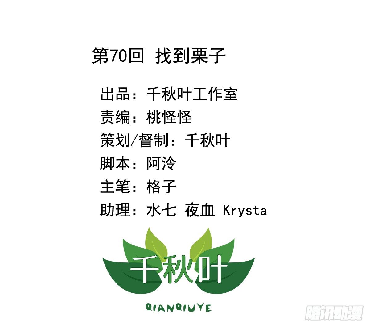 第70回 找到栗子-第72话